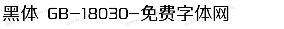 黑体 GB-18030字体转换